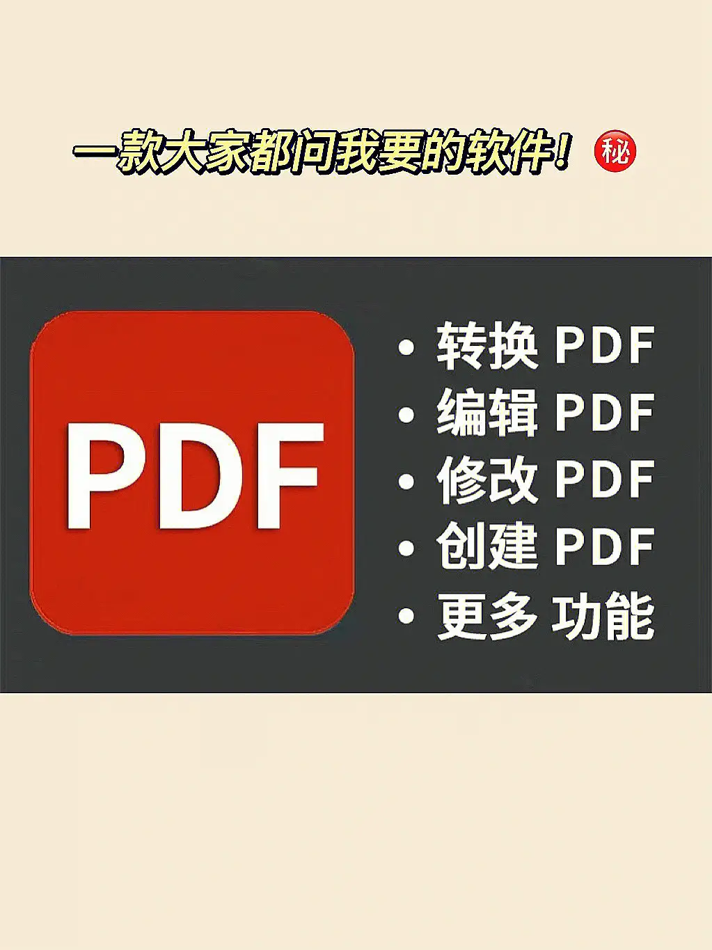 PDF怎么编辑、有哪些工具