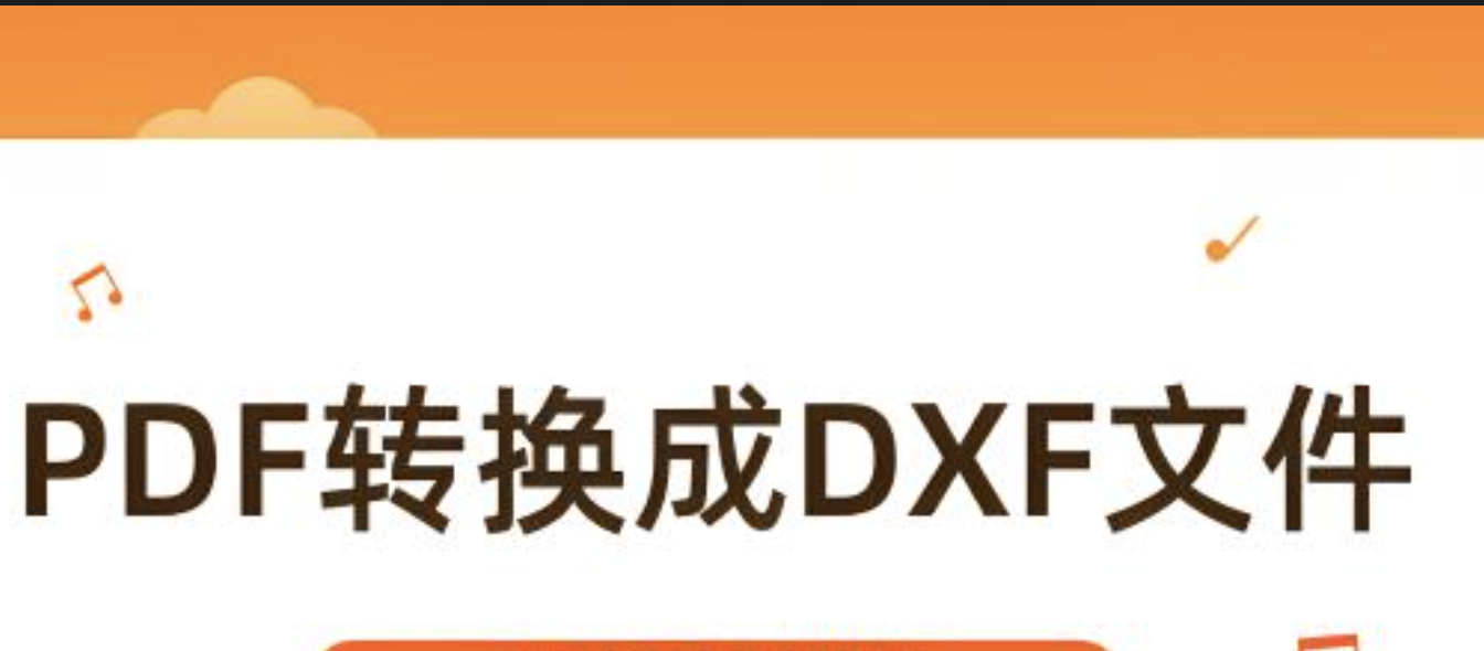 PDFDX转换器